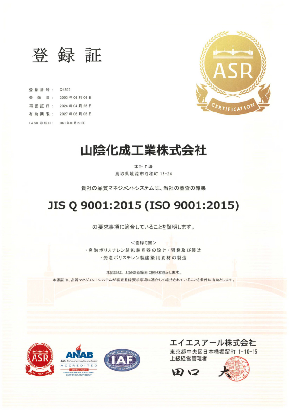 ISO9001 マネジメントシステム登録証